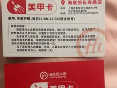 -海底捞火锅鲜切牛肉主题店(长寿路店)