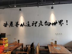 -贰重天冰煮羊自助火锅(东坝店)