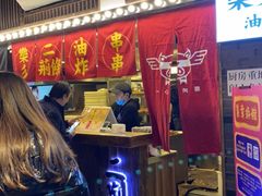 门面-乐彡炸串·烤苕皮(西单华威约饭街店)