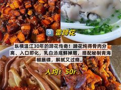 -老鼎万春卤菜(五代传承创始老店)