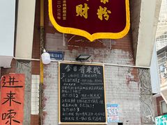 -王大乔泡椒米线·小火锅(星城天地店)