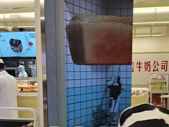 -红星前进面包牛奶公司(君太店)