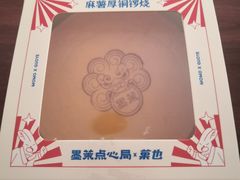 -墨茉点心局(梅溪湖新天地一店)