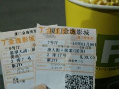 -金逸影城(明发IMAX店)