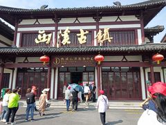 -东台西溪天仙缘景区