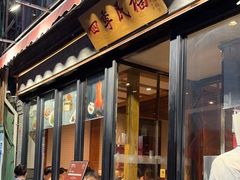 -四季民福烤鸭店(前门廊房二条店)