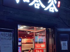 门面-和合谷(新街口店)