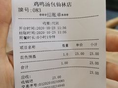 -鸡鸣汤包(仙林店)