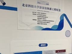 -北京科技大学-游泳馆