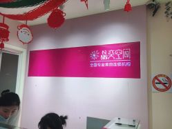 -晶奕空间专业脱毛连锁机构