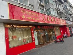 -麦盛斋糕点(北大街店)