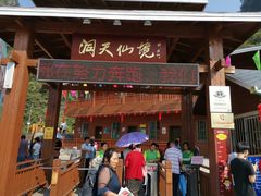 -英西峰林·洞天仙境