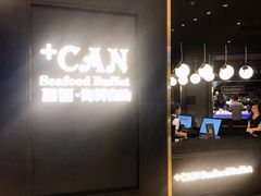 -加餐海鲜自助(宝龙一城店)