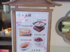 -小菜园新徽菜(南通永旺店)