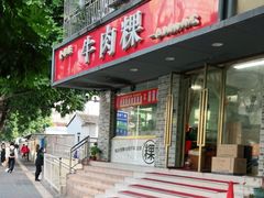 -金粿粿·牛肉粿