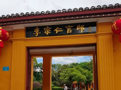 -李宗仁官邸