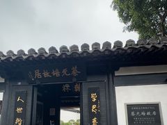 -蔡元培故居