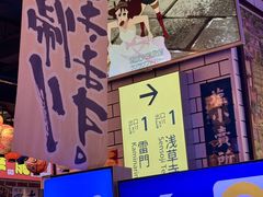 -肉问屋·元气一番烧肉(北京总店)