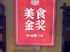 -富正毅三下锅·湘西韵味(天门山索道店)