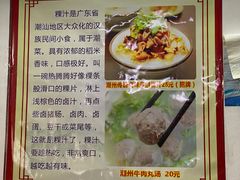 潮州传统粿汁-长远七记