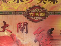 -乡乐园蟹庄·阳澄湖农家乐