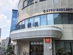 -上座云间·青年赣菜(绿茵店)