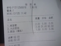 账单-圣火营自助烤肉(南京东路店)