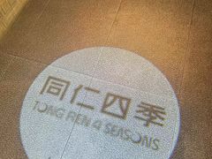 -同仁四季椰子鸡(无锡滨湖万象汇店)
