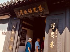 -绍兴书圣故里景区