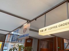 -有趣人类咖啡(永庆坊店)