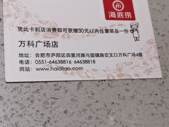 -海底捞火锅(万科广场店)