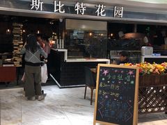 门面-斯比特花园西餐厅(东方商厦店)