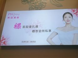 -芳朵美容养生SPA