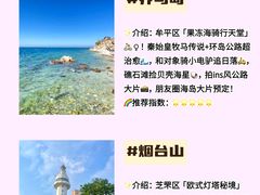 -养马岛旅游度假区