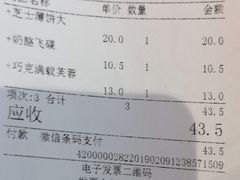 账单-山崎面包(苏州中心店)