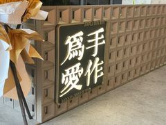 -小金金手作(金象城店)