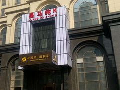 -皇马纯KTV·量贩·聚会(民治店)