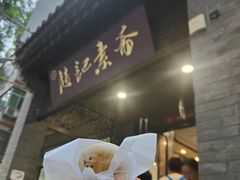 -赵记素斋·绿豆馅饼(钟楼小区店)