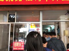 门面-松树干拌面店
