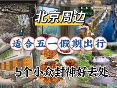 -丽泽山庄·生态怀柔菜·虹鳟鱼(红螺寺店)
