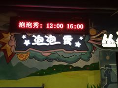-杭州烂苹果乐园