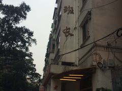 -老班长手工灌汤包老店(东山店)