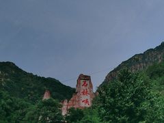 -京东石林峡风景区