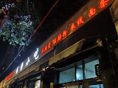 -林静小吃(复兴路店)