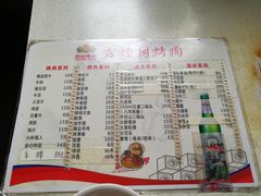 菜单-大槐树烤肉馆