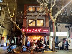 门面-付小姐在成都(中山公园店)