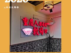-较场口火锅(九街店)
