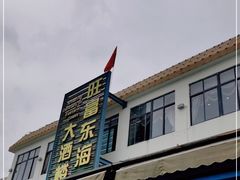 -旺富东海大酒楼(海鲜街店)