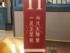 -龍堂蟹黄小笼包(万家丽店)