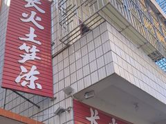 -安海长火土笋冻